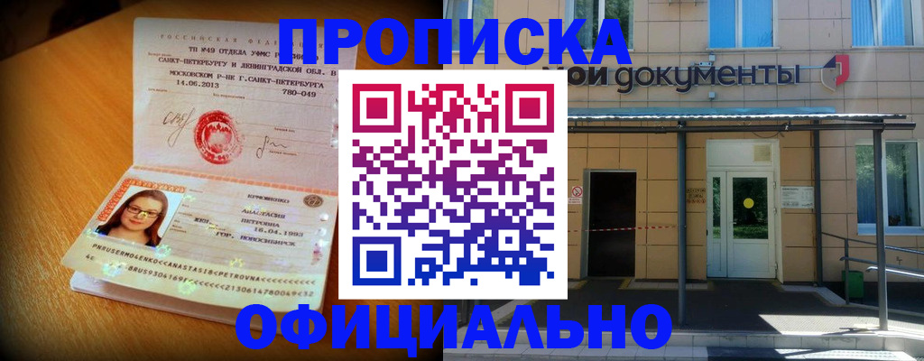 прописка для военкомата в Скопине
